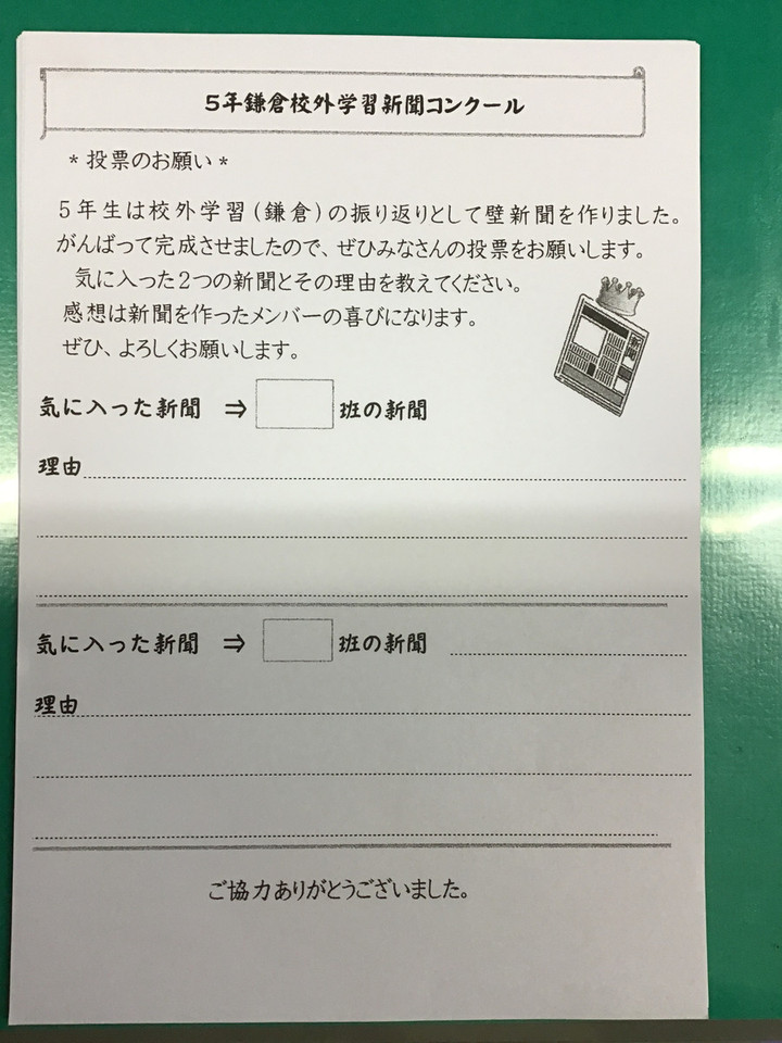 いきいきblog 5年生国語 鎌倉遠足の新聞づくり