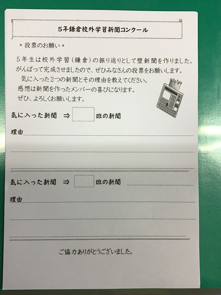 いきいきblog 5年生国語 鎌倉遠足の新聞づくり いきいきblog 5年生国語 鎌倉遠足の新聞づくり