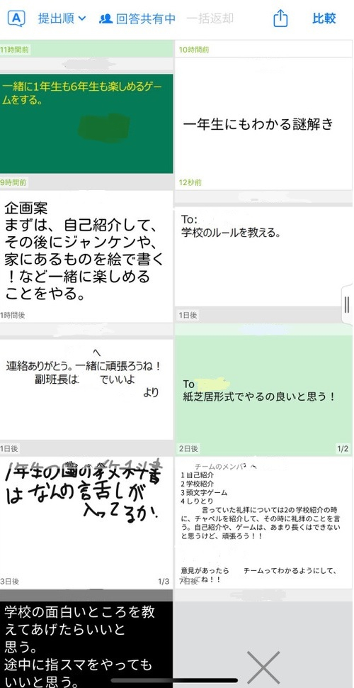 いきいきBlog : １年生＆６年生ZOOMなかよしミーティング実施