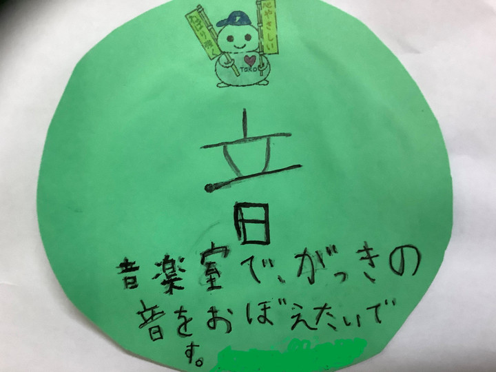 桐光学園小学校 漢字一文字に思いをこめて ２年生 学級活動