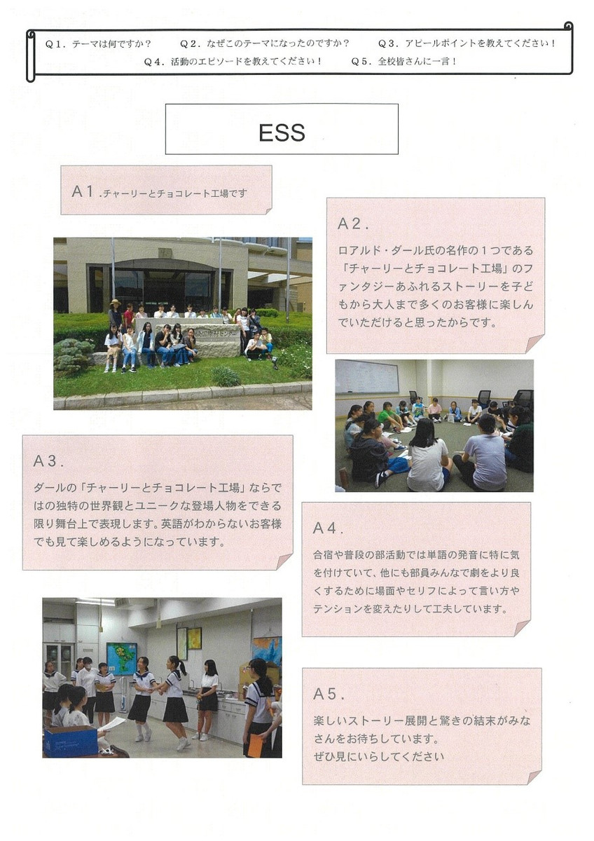 《文化祭1》  ESS・軽音楽部・高校演劇部　